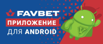FavBet