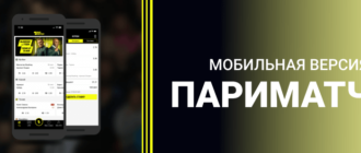 Париматч