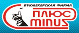 Плюс Минус